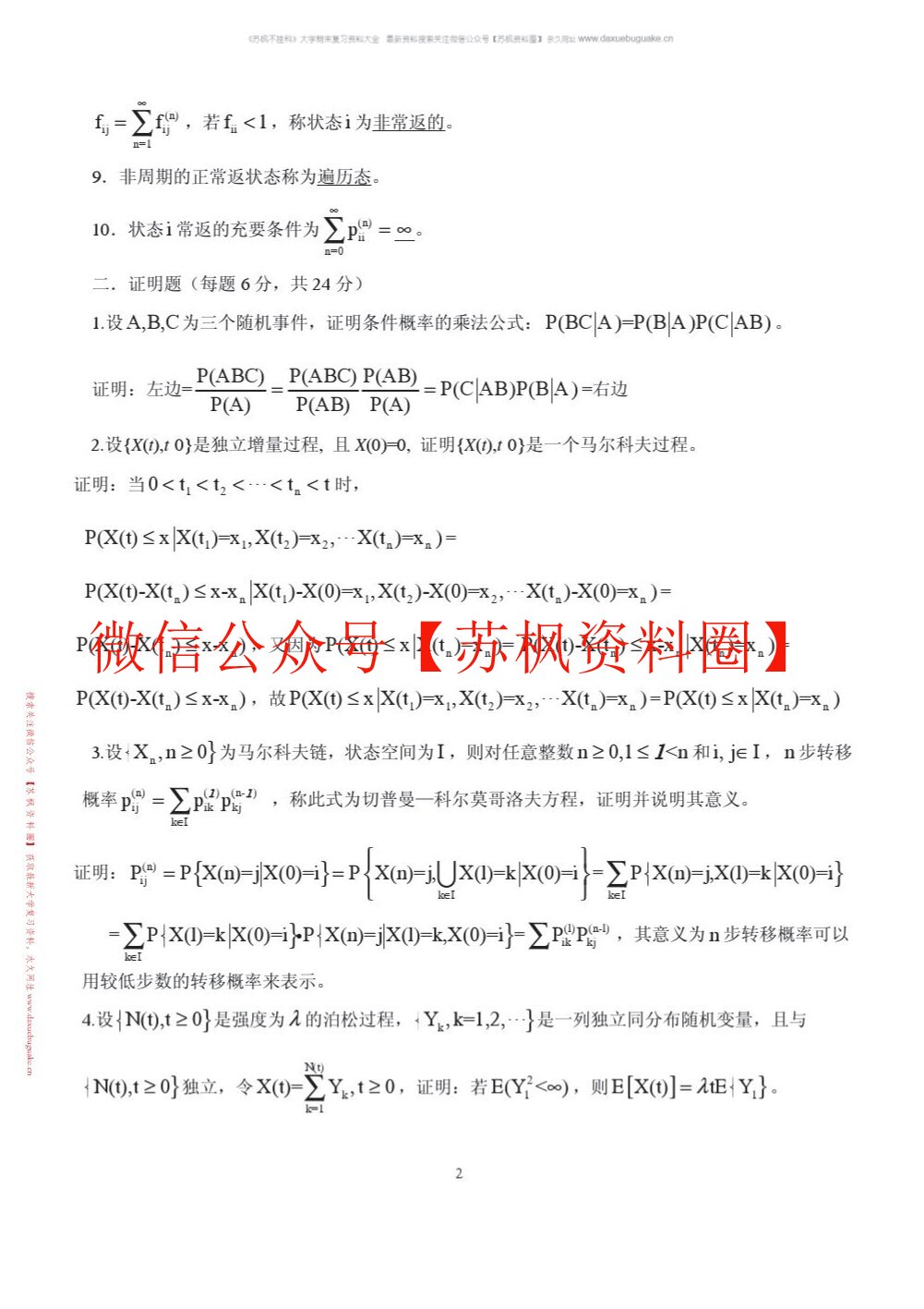 随机过程